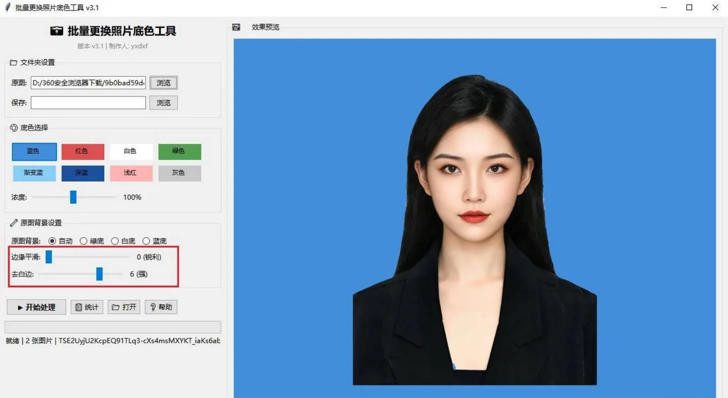 批量更换照片底色工具 v3.1mc69.cn - 副业项目分享,互联网学习资源,考公考研资料,虚拟资料与创业思路天璇笔记网