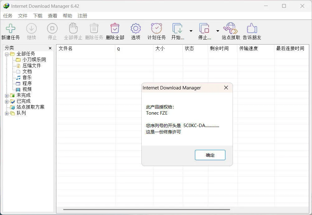 下载利器IDM 6.43.7注册版mc69.cn - 副业项目分享,互联网学习资源,考公考研资料,虚拟资料与创业思路天璇笔记网