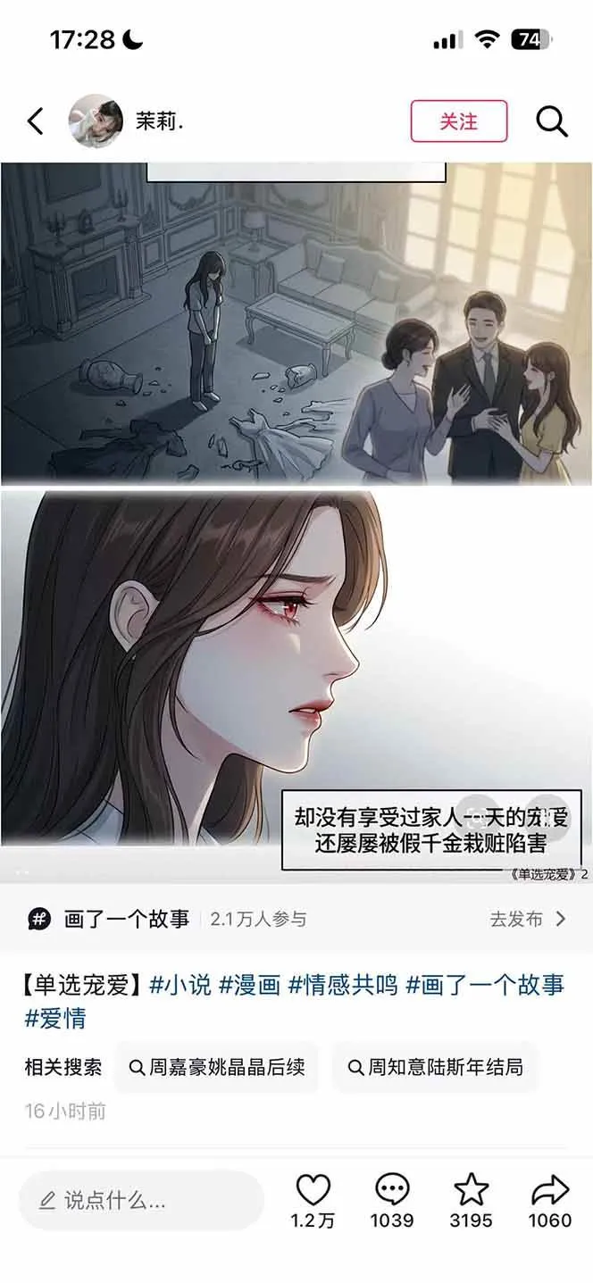 （19170期）AI漫画变现教程：不用手写提示词，自动生成脚本文案，一份伙伴计划万播5-10块，一条爆款推文收益上万