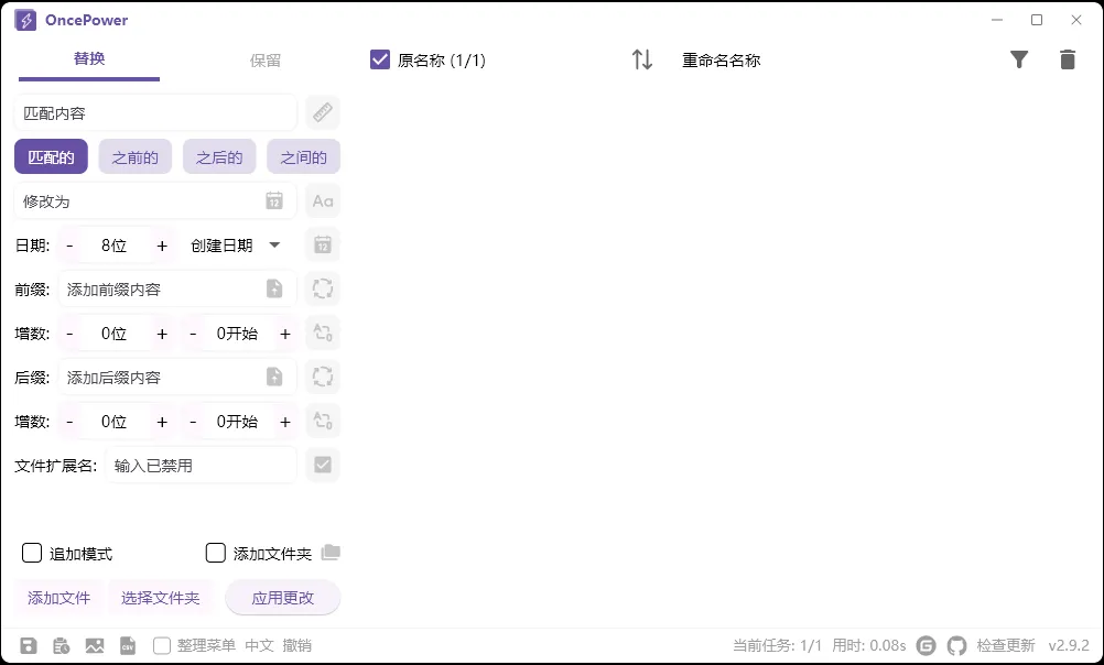 OncePower批量重命名v2.39.0绿色版mc69.cn - 副业项目分享,互联网学习资源,考公考研资料,虚拟资料与创业思路天璇笔记网