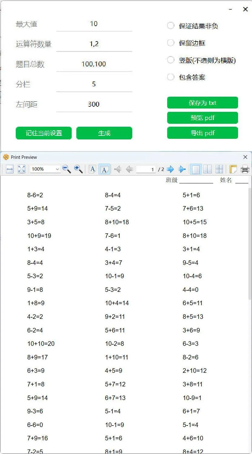 小学数学混合加减算术题生成器mc69.cn - 副业项目分享,互联网学习资源,考公考研资料,虚拟资料与创业思路天璇笔记网