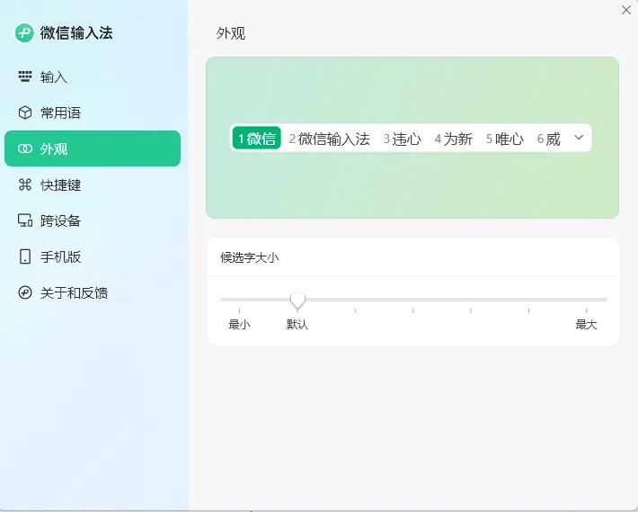 PC微信输入法v1.4.2正式版mc69.cn - 副业项目分享,互联网学习资源,考公考研资料,虚拟资料与创业思路天璇笔记网