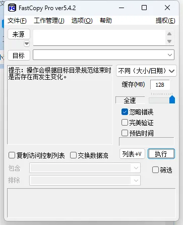 FastCopy文件快速复制5.10.0汉化版mc69.cn - 副业项目分享,互联网学习资源,考公考研资料,虚拟资料与创业思路天璇笔记网