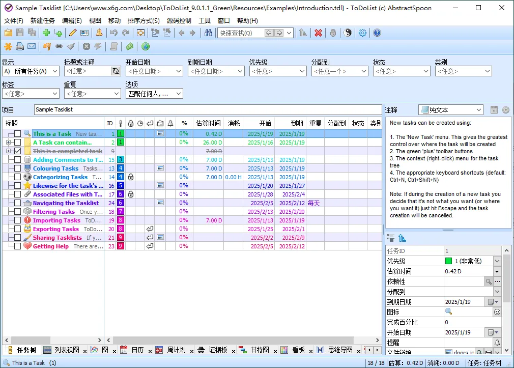 ToDoList待办事项v9.0.15绿色版mc69.cn - 副业项目分享,互联网学习资源,考公考研资料,虚拟资料与创业思路天璇笔记网