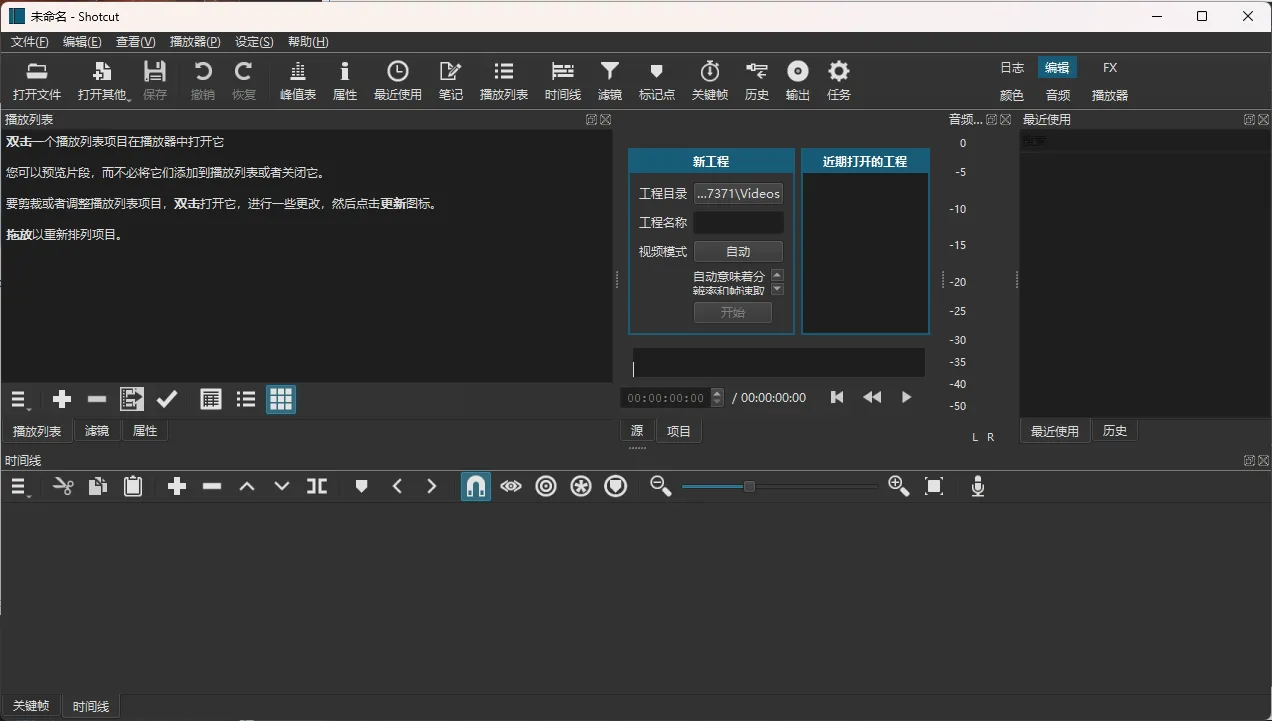 Shotcut开源视频编辑v25.07便携版mc69.cn - 副业项目分享,互联网学习资源,考公考研资料,虚拟资料与创业思路天璇笔记网