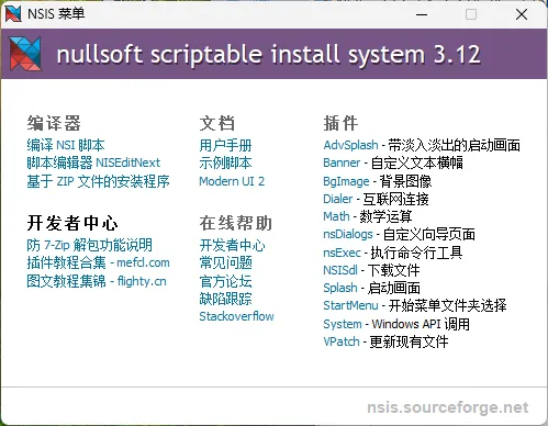 NSIS安装程序制作工具v3.12增强版mc69.cn - 副业项目分享,互联网学习资源,考公考研资料,虚拟资料与创业思路天璇笔记网