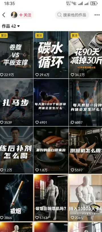 抖音12W粉丝博主的健身类科普短视频教程，手把手教普通人把健身科普流量稳定转化为长期收益