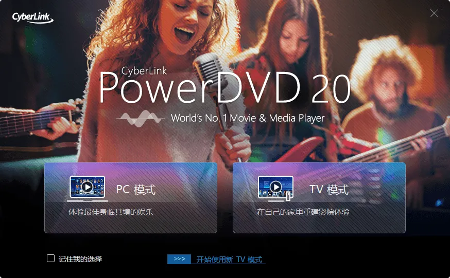 PowerDVD v24.0.0623.62绿化版mc69.cn - 副业项目分享,互联网学习资源,考公考研资料,虚拟资料与创业思路天璇笔记网