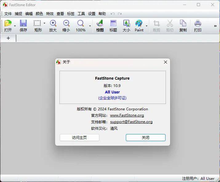 截图工具FastStone Capture v11.3绿色版mc69.cn - 副业项目分享,互联网学习资源,考公考研资料,虚拟资料与创业思路天璇笔记网