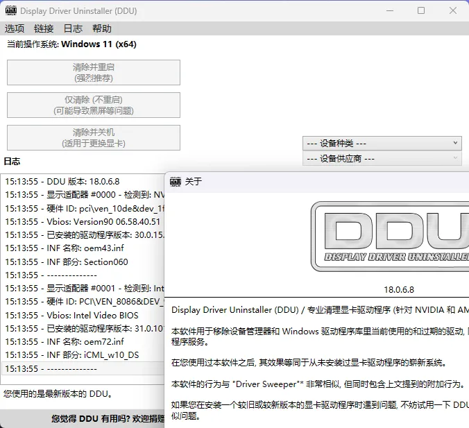显卡驱动卸载工具v18.1.3.2绿色版mc69.cn - 副业项目分享,互联网学习资源,考公考研资料,虚拟资料与创业思路天璇笔记网