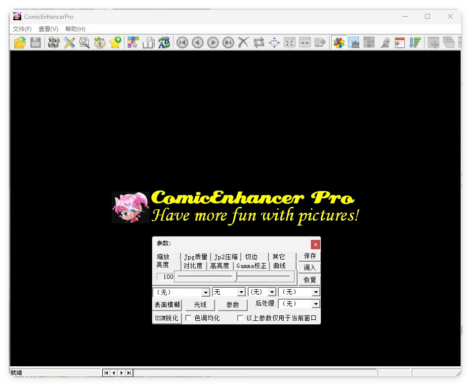 批量图像增强工具ComicEnhancer Pro V6.10便携版mc69.cn - 副业项目分享,互联网学习资源,考公考研资料,虚拟资料与创业思路天璇笔记网
