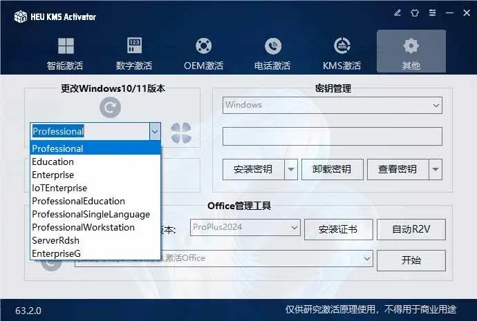 （19600期）一键激活Win系统和Office办公软件，最强电脑激活KMS HUE工具，免费永久可用，支持win系统使用