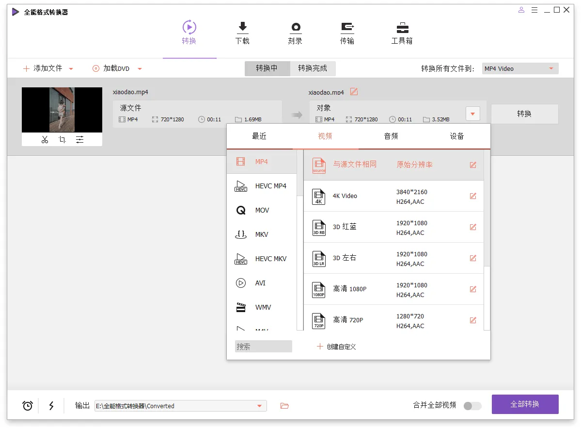 万兴全能格式转换器v17.4.1.603绿色版 万兴全能格式转换器v17.4.1.603绿色版