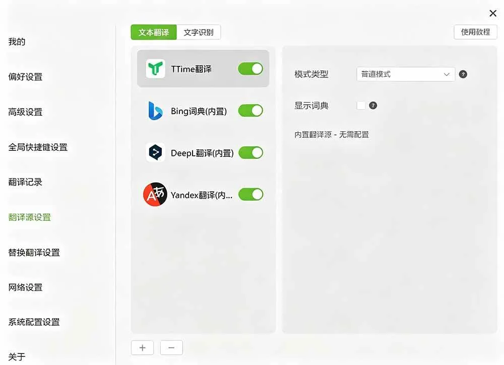 (19469期)内置多个翻译源!Windows / Mac 系统简洁高颜值的截图、划词翻译软件,TTime 简单好用的翻译软件 (19469期)内置多个翻译源!Windows / Mac 系统简洁高颜值的截图、划词翻译软件,TTime 简单好用的翻译软件