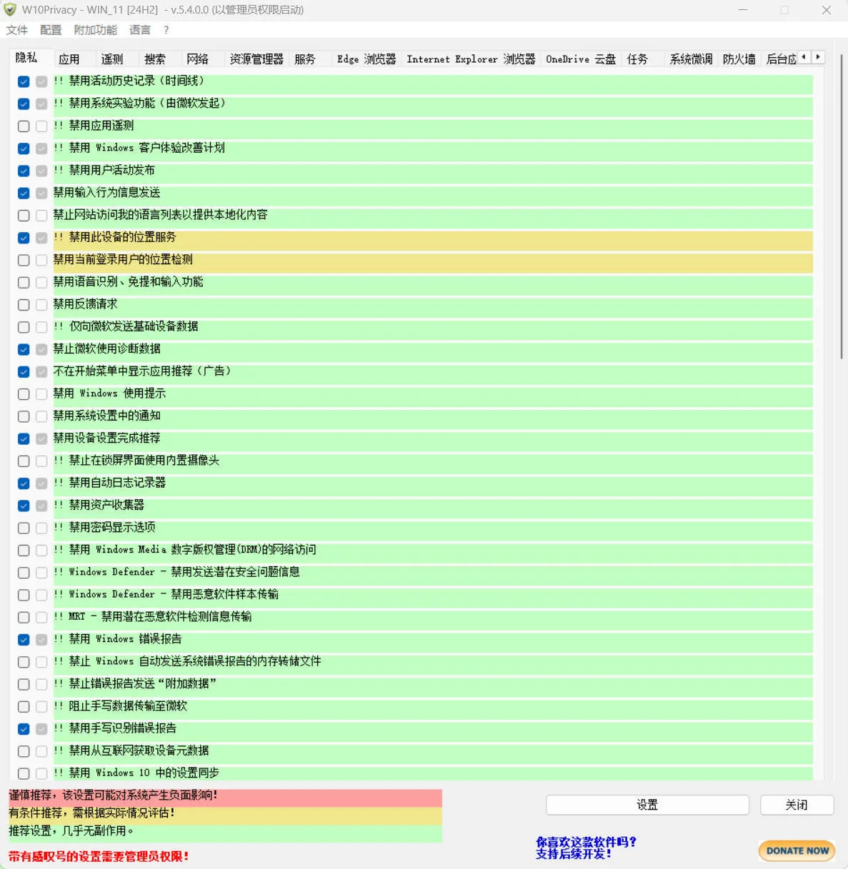 W10Privacy v5.4.0 中文绿色版mc69.cn - 副业项目分享,互联网学习资源,考公考研资料,虚拟资料与创业思路天璇笔记网