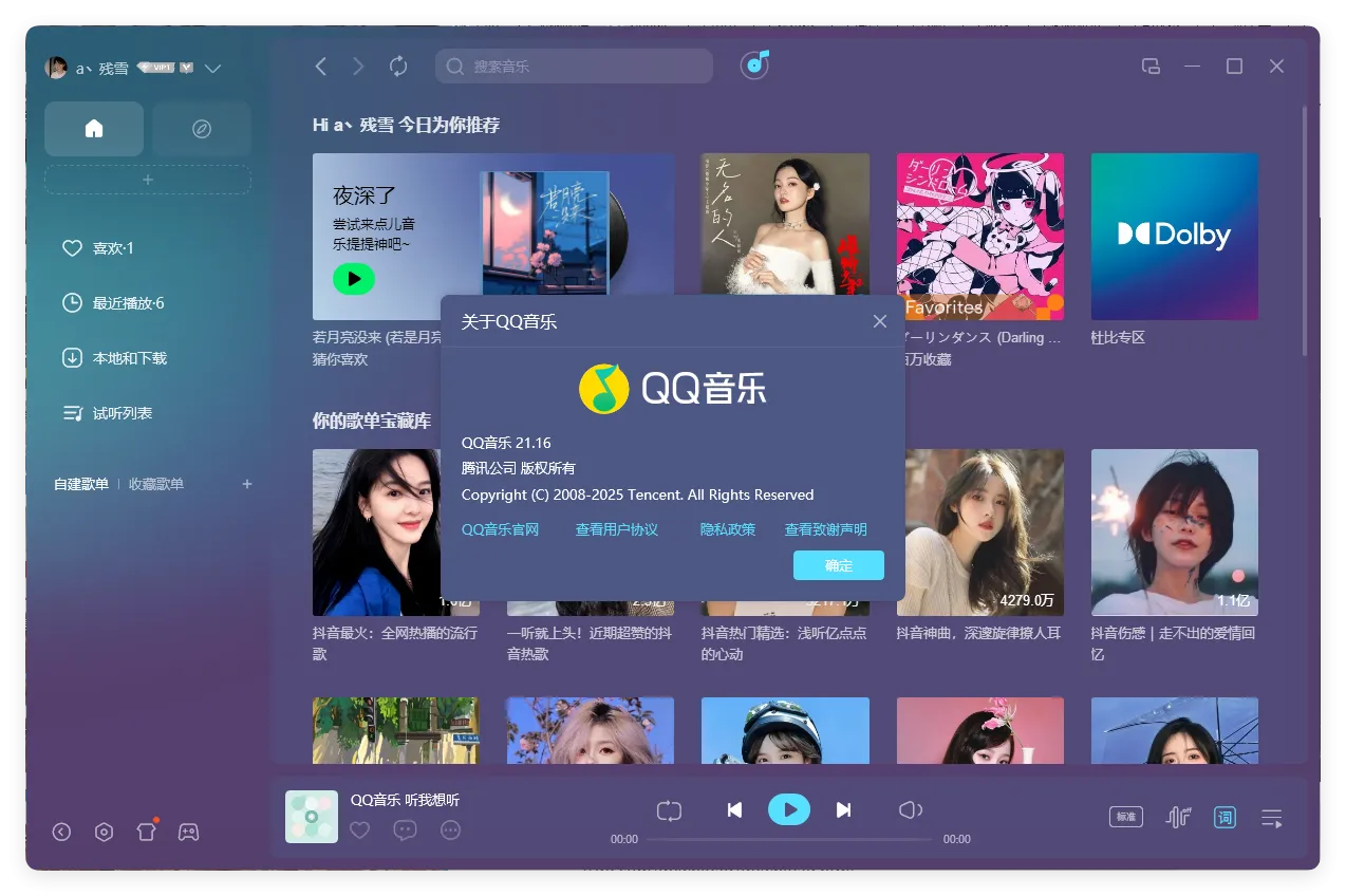 QQ音乐PC客户端v21.61绿色版mc69.cn - 副业项目分享,互联网学习资源,考公考研资料,虚拟资料与创业思路天璇笔记网