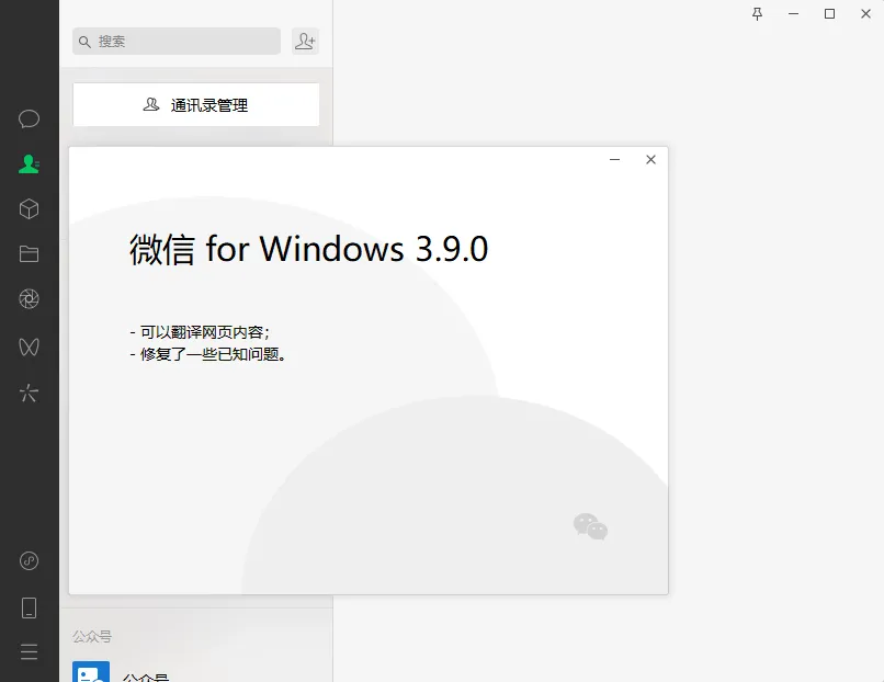 PC微信WeChat v4.0.6.26绿色版mc69.cn - 副业项目分享,互联网学习资源,考公考研资料,虚拟资料与创业思路天璇笔记网