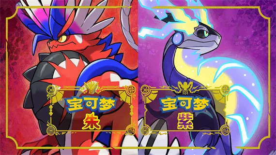 【夸克】《宝可梦 朱+紫》Switch中文版NSP下载 – 含4.0.0升补+金手指+整合版mc69.cn - 副业项目分享,互联网学习资源,考公考研资料,虚拟资料与创业思路天璇笔记网