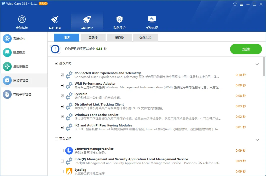 Wise Care 365 PRO v8.0.2.731特别版 Wise Care 365 PRO v8.0.2.731特别版