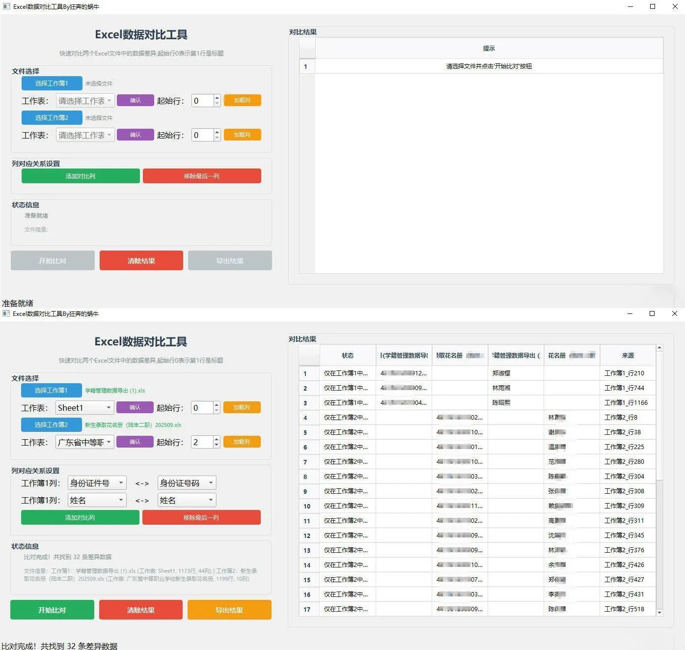 Excel 数据对比工具mc69.cn - 副业项目分享,互联网学习资源,考公考研资料,虚拟资料与创业思路天璇笔记网