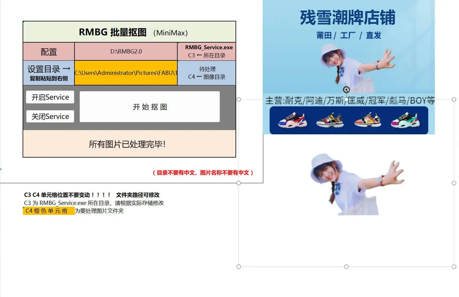 AI离线批量抠图背景去除(Excel版)v1.0mc69.cn - 副业项目分享,互联网学习资源,考公考研资料,虚拟资料与创业思路天璇笔记网