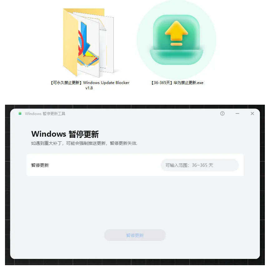 Win10/11系统永久禁止更新!华为出品小工具,避免频繁更新Win系统出问题,电脑必备工具Win系统禁止更新 Win10/11系统永久禁止更新!华为出品小工具,避免频繁更新Win系统出问题,电脑必备工具Win系统禁止更新