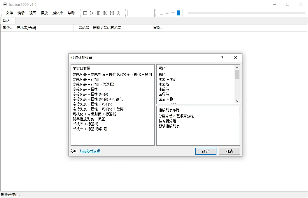 Foobar2000音频播放器v2.24.6-趣奇资源网-第7张图片