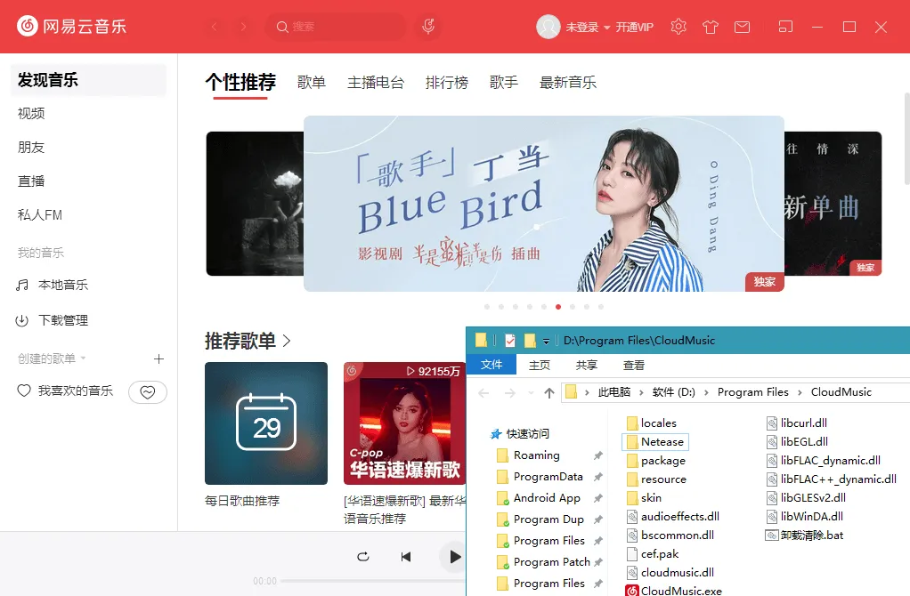 网易云音乐PC版64 v3.1.21.204647绿色版mc69.cn - 副业项目分享,互联网学习资源,考公考研资料,虚拟资料与创业思路天璇笔记网