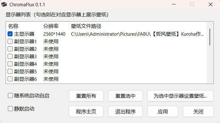 一键切换动态壁纸 ChromaFlux v0.1.1绿色版mc69.cn - 副业项目分享,互联网学习资源,考公考研资料,虚拟资料与创业思路天璇笔记网