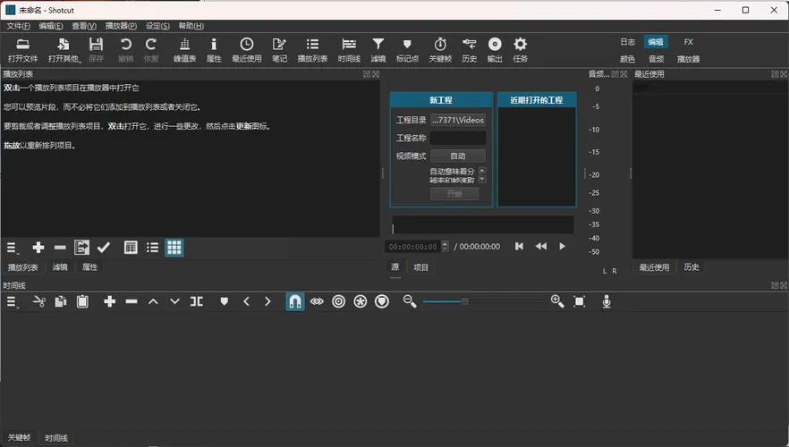 Shotcut开源视频编辑v26.4.30 便携版mc69.cn - 副业项目分享,互联网学习资源,考公考研资料,虚拟资料与创业思路天璇笔记网
