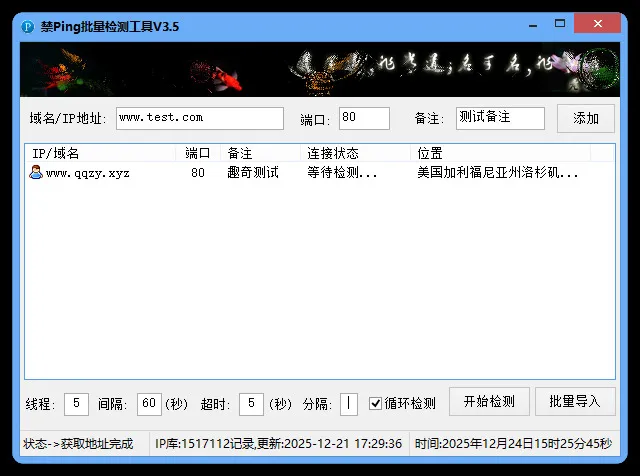 禁Ping多线程批量检测工具V3.5mc69.cn - 副业项目分享,互联网学习资源,考公考研资料,虚拟资料与创业思路天璇笔记网