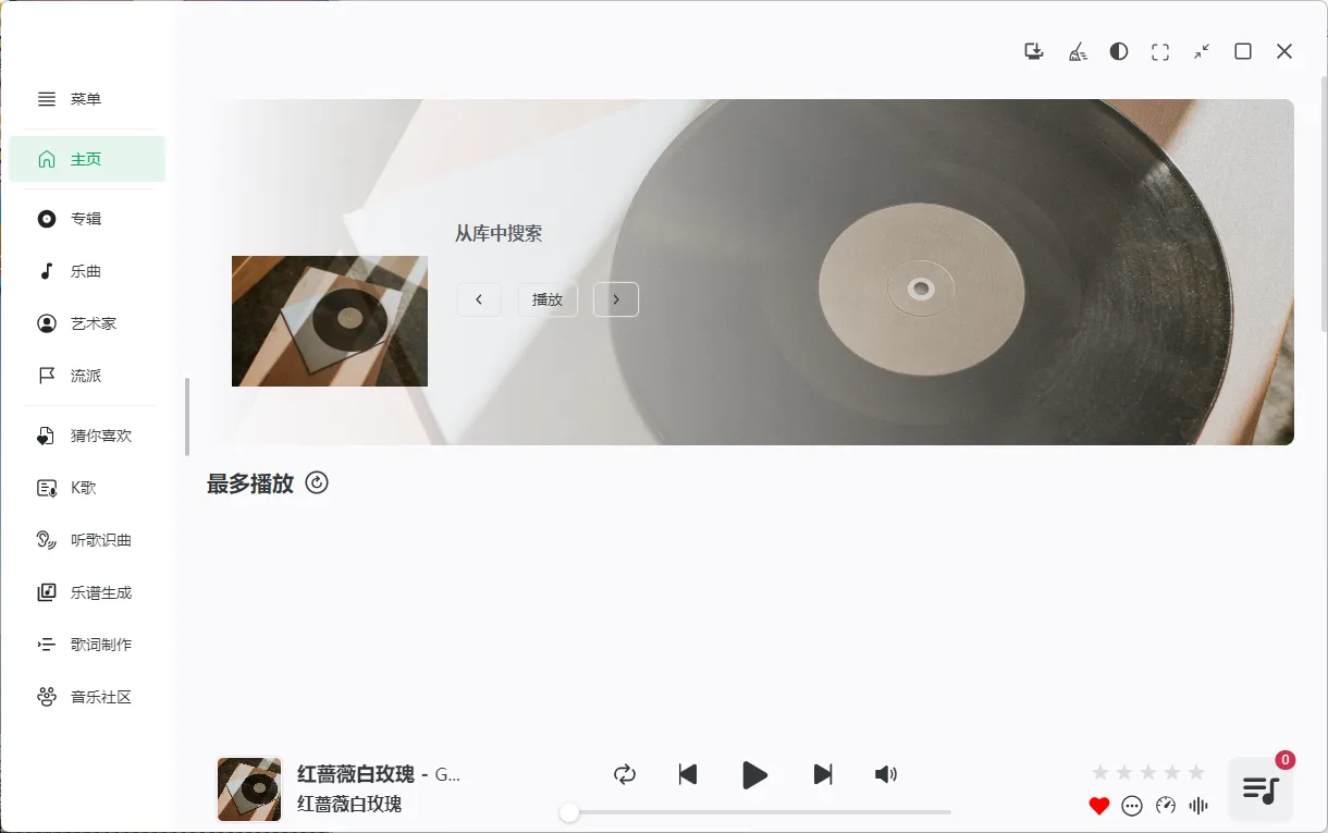 NSMusicS音乐播放器v1.7.1绿色版mc69.cn - 副业项目分享,互联网学习资源,考公考研资料,虚拟资料与创业思路天璇笔记网