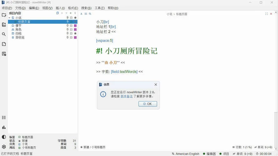 小说写作novelWriter v2.8.1中文版mc69.cn - 副业项目分享,互联网学习资源,考公考研资料,虚拟资料与创业思路天璇笔记网