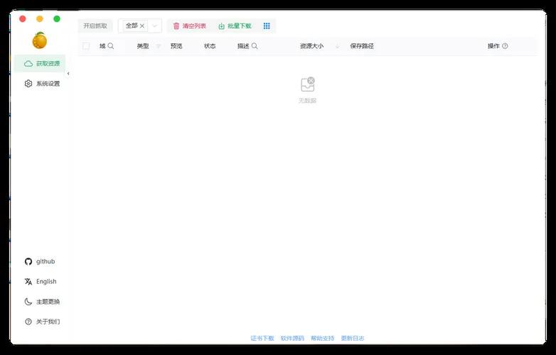万能素材下载器Res-downloader v3.1.3绿色版mc69.cn - 副业项目分享,互联网学习资源,考公考研资料,虚拟资料与创业思路天璇笔记网