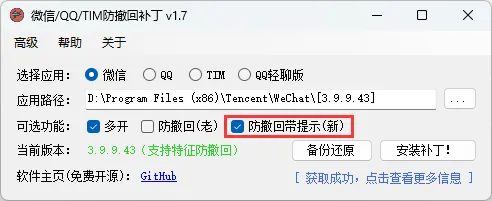 微信/QQ/TIM防撤回补丁v2.1mc69.cn - 副业项目分享,互联网学习资源,考公考研资料,虚拟资料与创业思路天璇笔记网