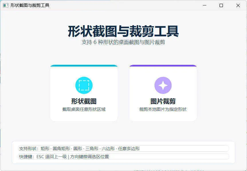 任意多边形截图与裁剪工具 便携版 任意多边形截图与裁剪工具 便携版