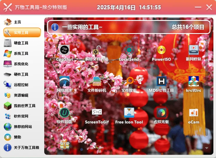 万物工具箱v6.5.2025.704绿色版mc69.cn - 副业项目分享,互联网学习资源,考公考研资料,虚拟资料与创业思路天璇笔记网