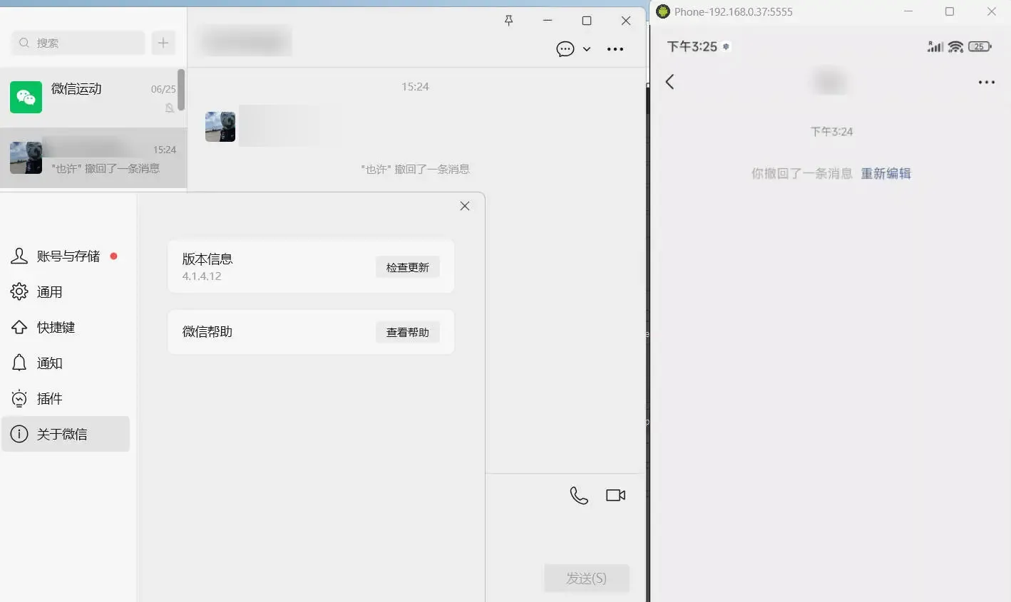 PC微信多开&防撤回插件 适用4.1.12.26