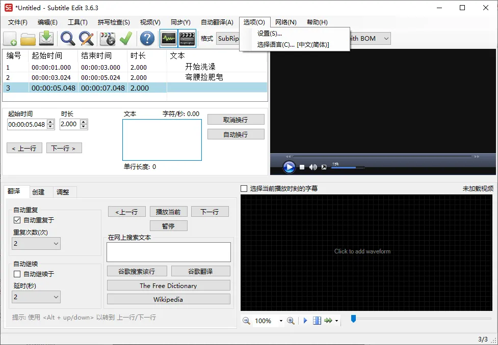 Subtitle Edit字幕编辑器v4.0.13mc69.cn - 副业项目分享,互联网学习资源,考公考研资料,虚拟资料与创业思路天璇笔记网