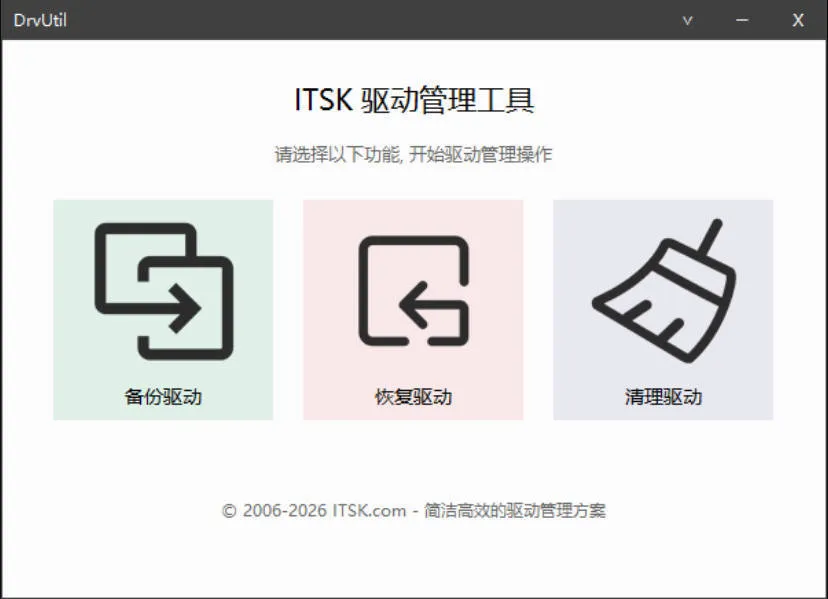 DrvUtil 驱动备份 恢复 清理工具mc69.cn - 副业项目分享,互联网学习资源,考公考研资料,虚拟资料与创业思路天璇笔记网