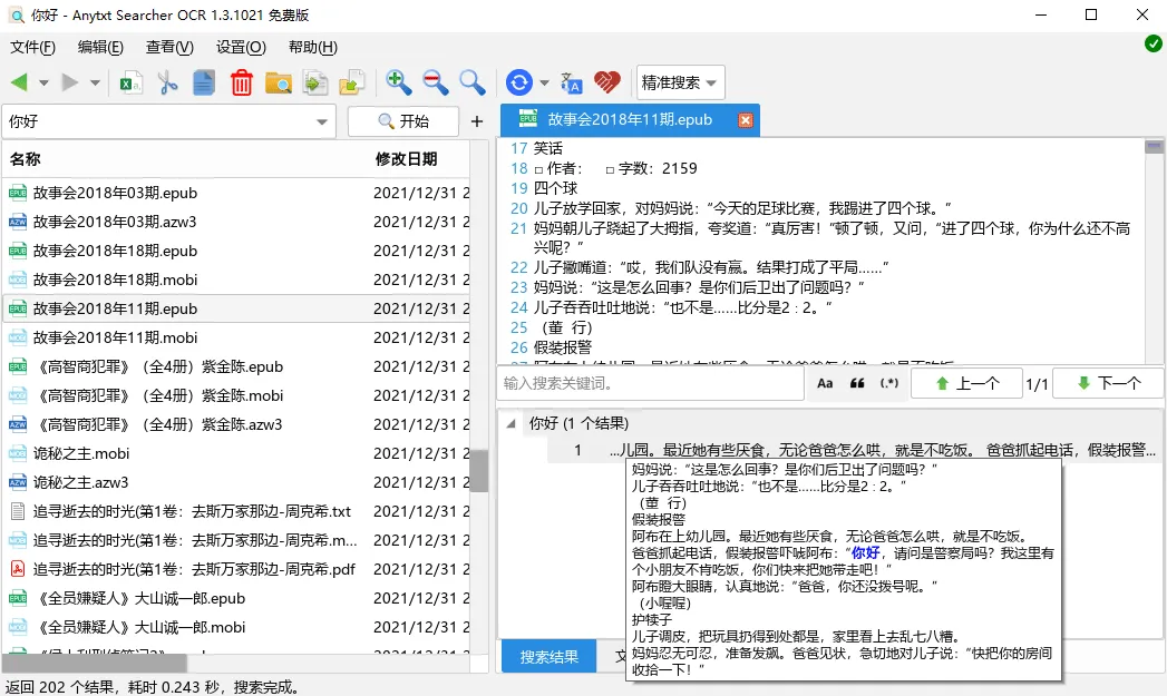 AnyTXT Searcher OCR v1.3.2477mc69.cn - 副业项目分享,互联网学习资源,考公考研资料,虚拟资料与创业思路天璇笔记网