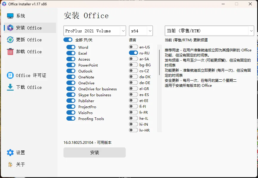 Office Installer安装工具v1.28中文版mc69.cn - 副业项目分享,互联网学习资源,考公考研资料,虚拟资料与创业思路天璇笔记网