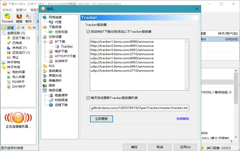 BitComet v2.17解锁全功能豪华版mc69.cn - 副业项目分享,互联网学习资源,考公考研资料,虚拟资料与创业思路天璇笔记网