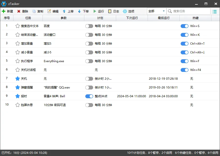 zTasker v2.2.2一键定时自动化任务mc69.cn - 副业项目分享,互联网学习资源,考公考研资料,虚拟资料与创业思路天璇笔记网
