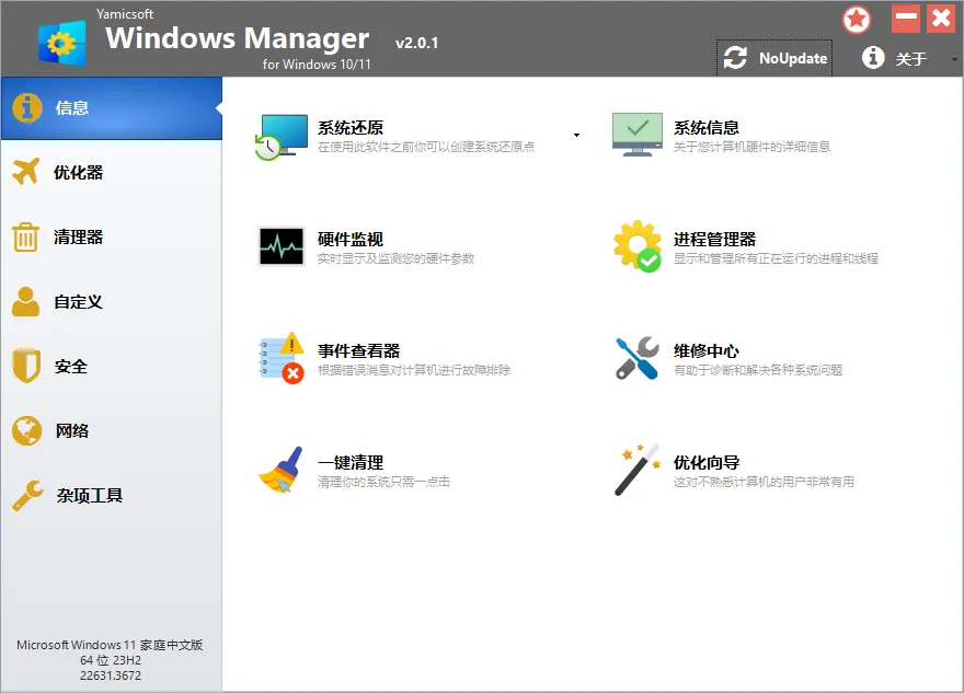 Yamicsoft Windows Manager v2.4.0mc69.cn - 副业项目分享,互联网学习资源,考公考研资料,虚拟资料与创业思路天璇笔记网