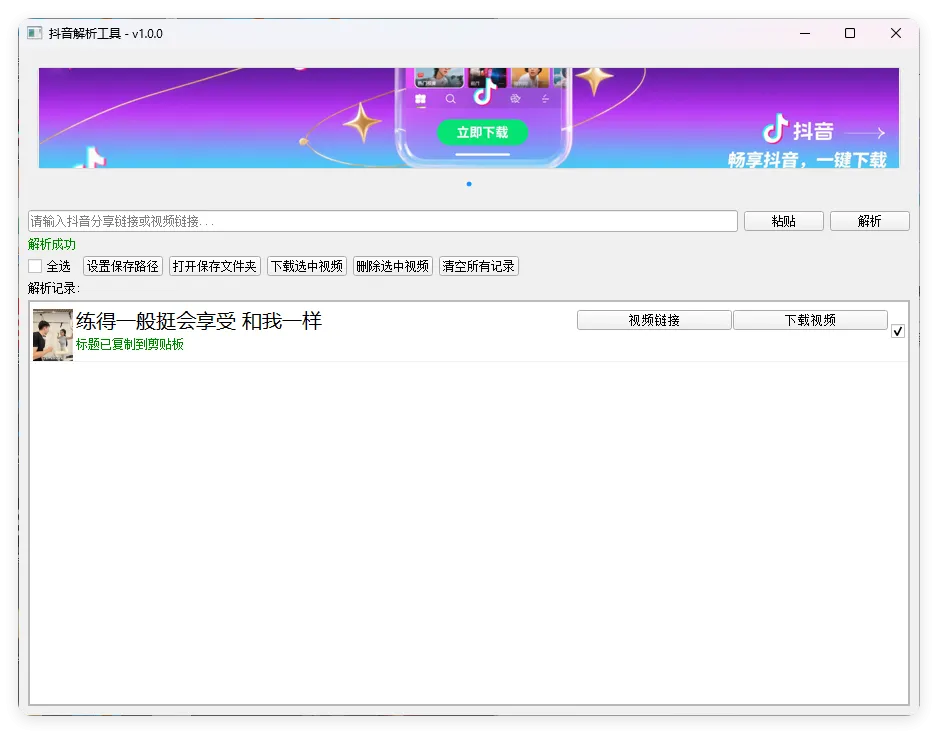 抖音解析下载工具v1.0.0单文件版mc69.cn - 副业项目分享,互联网学习资源,考公考研资料,虚拟资料与创业思路天璇笔记网
