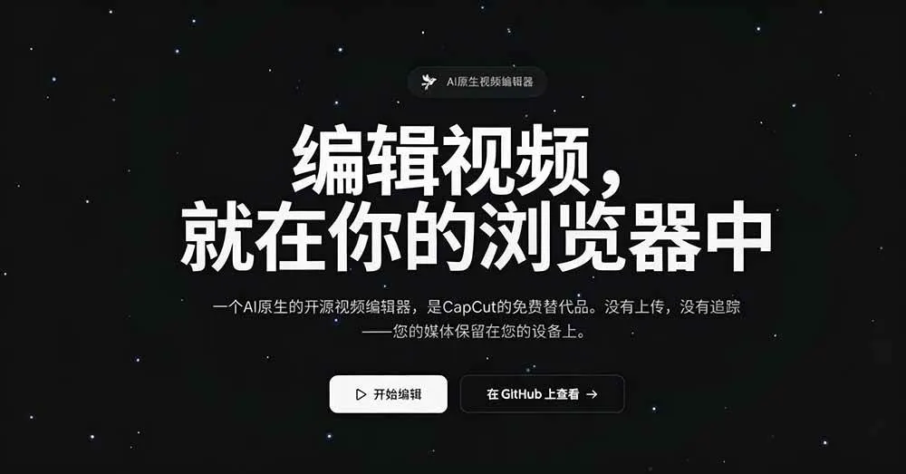 （19210期）开源“剪映CapCut”替代品，居然支持一键生成视频字幕？还可在线AI剪辑视频，这也太爽了吧 Cutia