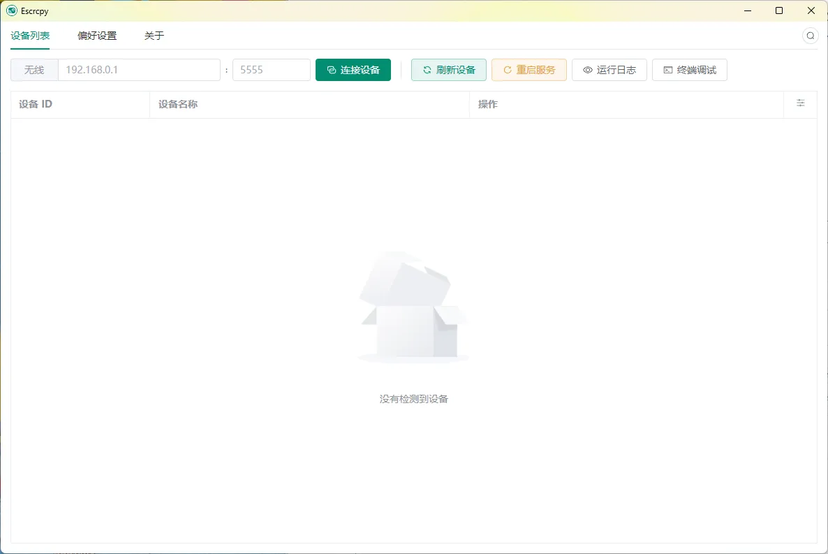 Escrcpy手机投屏v2.0.7便携版mc69.cn - 副业项目分享,互联网学习资源,考公考研资料,虚拟资料与创业思路天璇笔记网
