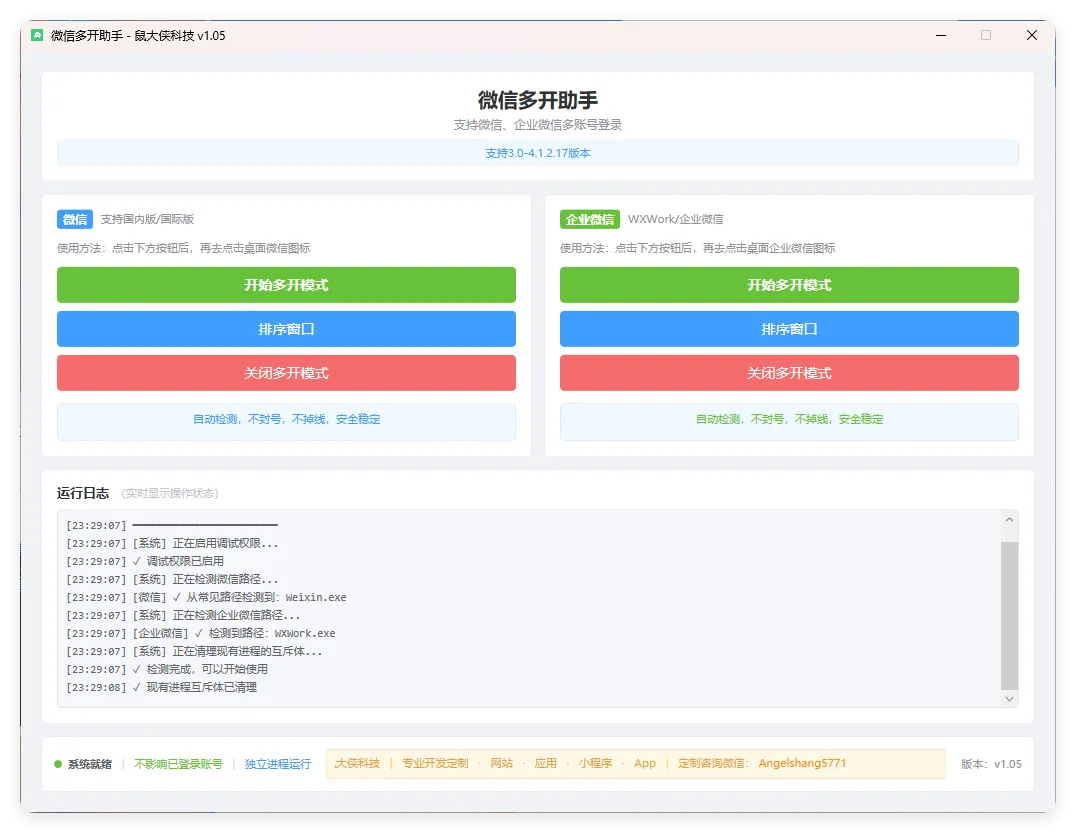 微信企业微信多开支持所有版本mc69.cn - 副业项目分享,互联网学习资源,考公考研资料,虚拟资料与创业思路天璇笔记网