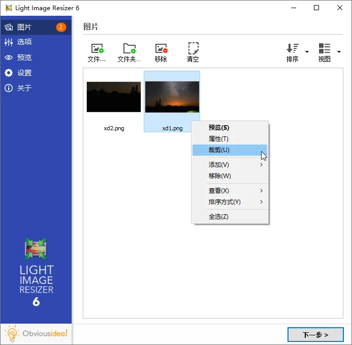 图片批量处理Light Image Resizer v7.5.0mc69.cn - 副业项目分享,互联网学习资源,考公考研资料,虚拟资料与创业思路天璇笔记网